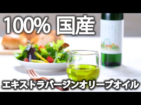 純国産　2020年「エキストラバージンオリーブオイル　うしまど」ご紹介