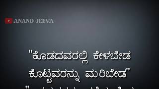 Kannada Inspiration Quotes | kannada thoughts | kannada Whatsapp Status Video | kannada Video