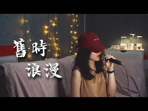 Moon Chew 鄒月, GHAZT - 舊時浪漫