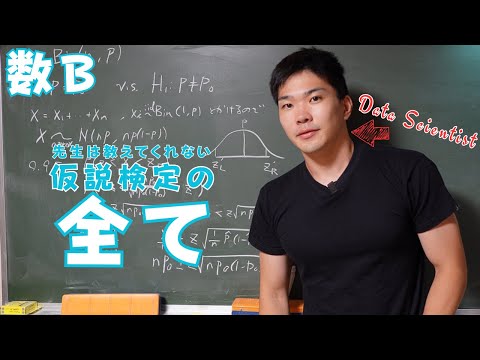 数B統計的推測の仮説検定に必要なこと全てを教えます【母平均と母比率の検定】