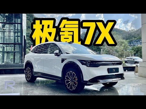 逢“7”必火，极氪7X不止于家庭SUV