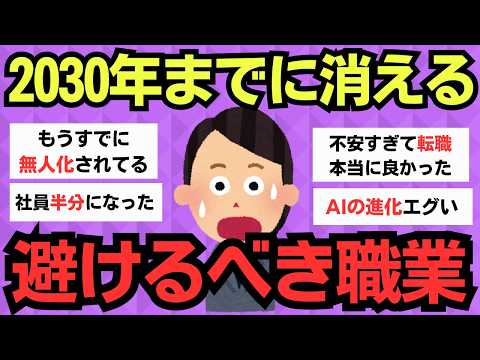 【有益】未来に消えゆく職業一覧【AIに代替される仕事の危険性】