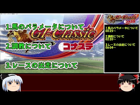 【コナステ】初心者向けG1-クラシック育成解説（メダルゲーム）