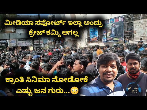 Kranthi Movie Vlog...🤩 | ಡಿ ಬಾಸ್ ಕ್ರೇಜ್ ಬೆಂಕಿ ...😎 | Likhith Shetty Vlogs