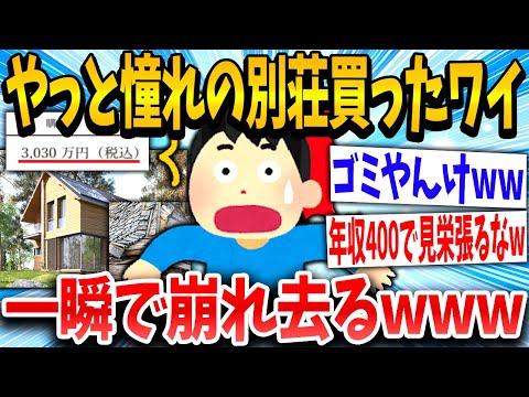 【2ch面白いスレ】イッチ「これで見栄晴れるやんけ！」→結果www【ゆっくり解説】