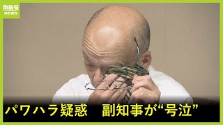 【号泣】「悔しくてしゃあない」兵庫県・片山副知事が辞表提出へ　斎藤知事に「一緒に退職の考えは」とも進言、断られる