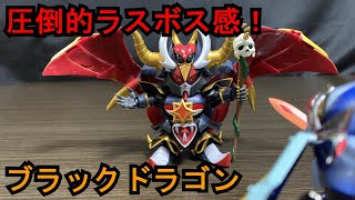 ナイトガンダムのライバル！SDXサタンガンダム・ブラックドラゴン