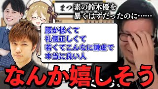 【切り抜き】どうしても素の鈴木優プロを暴きたい松本吉弘プロ / #ぐみひゃく /仲林圭/じゃんたま【因幡はねる / ななしいんく】