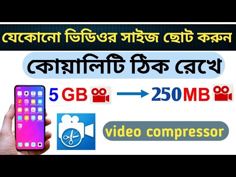 কোয়ালিটি ঠিক রেখে ভিডিওর সাইজ কমিয়ে ফেলুন | Minimize the size of any video | Tech teacher bangla