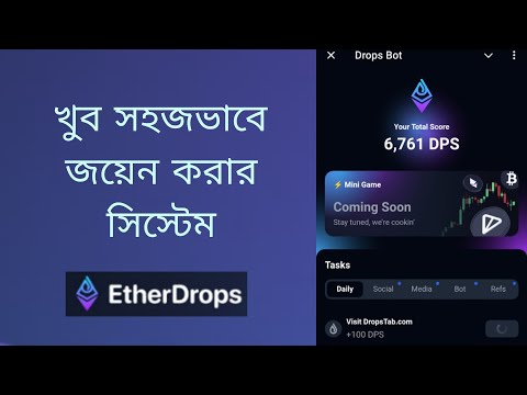 💥Drops bot💥 How to join Drops bot? EtherDROPS |New Earing Bot| খুব সহজভাবে জয়েন করার সিস্টেম।