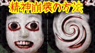 【閲覧注意】人間を精神崩壊させる方法【🔥明日から使える現代人のためのメソッド🔥】