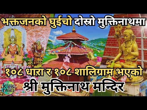 Shree Muktinath Mandir | श्री मुक्तिनाथ मन्दिर । Second Muktinath of Nepal @KapisTales