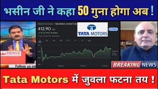 Tata Motor Share News Tata Motor latest news tata motor 🔥🔥