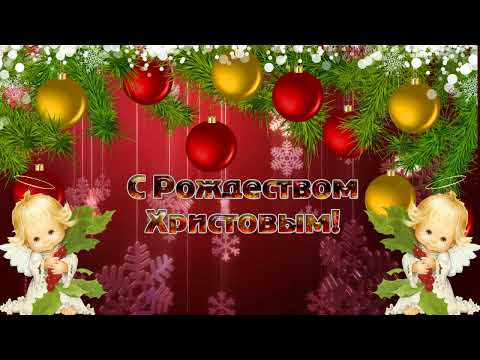 Супер веселое поздравление с Рождеством! Веселая рождественская песня! Merry Christmas! #рождество