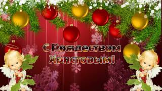 Супер веселое поздравление с Рождеством! Веселая рождественская песня! Merry Christmas! #рождество