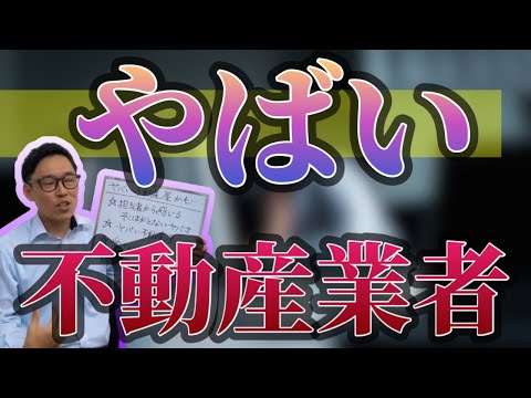 【ヤバい不動産屋】不動産売却の担当者から感じるそこはかとない業者や上司の怖さ。