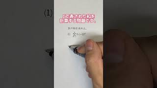 等比数列の和の公式間違い #あるある #高校数学 #数学苦手 #まちがいさがし