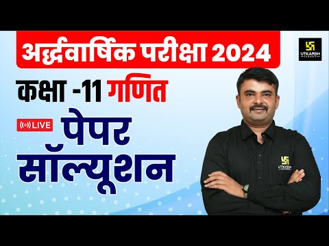 RBSE Class 11th Maths Half Yearly Paper 2024-25 | सम्पूर्ण पेपर हल | Jitendra Sir