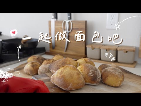 沉浸式做面包｜无糖无油鲁邦种南瓜早餐包🍞 100%含水量的面团太治愈了