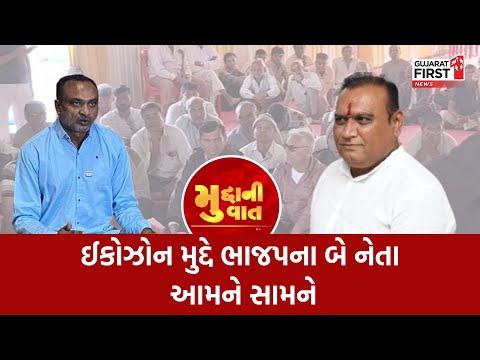 Eco Sensetive Zone મુદ્દે BJP VS BJP, વિસાવદરમાં મહાસંમેલન