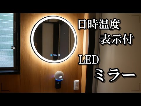 時計表示収納付LEDミラーを取付けます前回の続きです