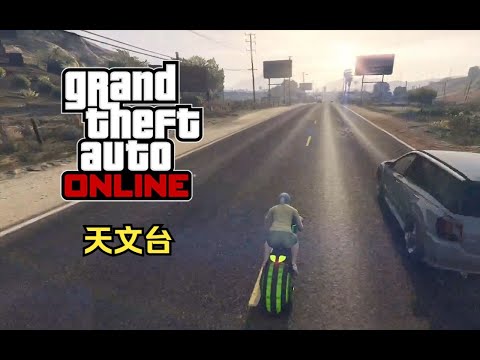 【GTA在线模式】时间挑战赛16：天文台（难）