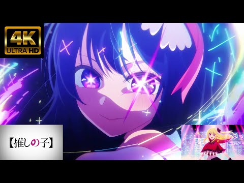 MＡＤ ライブ音響【推しの子】１クール終了記念「アイドル」YOASOBI　４Ｋ高画質