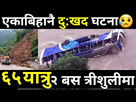 Trishuli Bus Accident | २ वटा बस पहिरोले बगायो | Trishuli Ghatana | Saila bhai