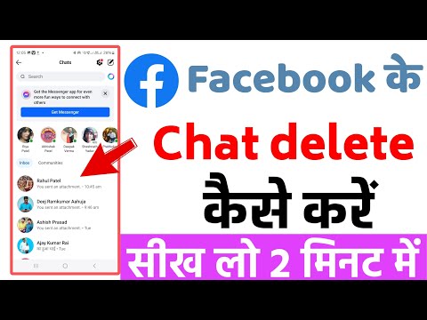 Facebook ki chat kaise delete kare | Facebook ki all chat kaise delete kare | facebook chat delete