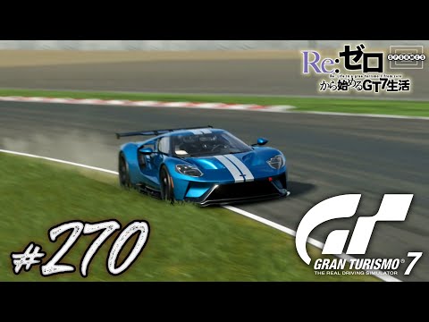 [GT7] I'll try tuning and changing the settings to make the Ford GT easier to drive! [270] [PS5]