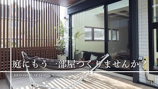 庭にもう一部屋つくりませんか？ #Shorts