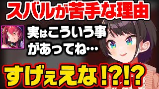 船長がスバルに苦手意識がある理由が壮絶すぎて衝撃を受けるスバルw【ホロライブ 切り抜き/宝鐘マリン/大空スバル】