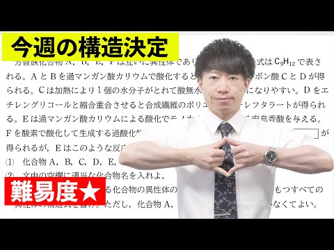 【高校化学】今週の構造決定#13