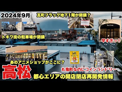 これにてサンポート高松の空き地は全てなくなりました