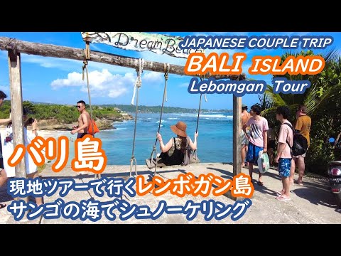 Enjoy snorkeling on Lembongan Island, Bali and visit spectacular spots