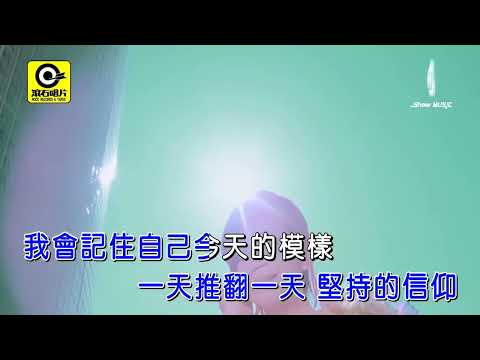 [ KTV ] 给未来的自己 Gửi Tương Lai Của Chính Mình - 梁静茹 Lương Tịnh Như Karaoke