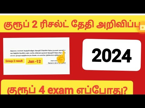 TNPSC | டி.என்.பி.எஸ்.சி குரூப் - 4 தேர்வு அறிவிப்பு எப்போது ? | Group 4 Exam | TN Govt | Govt Job