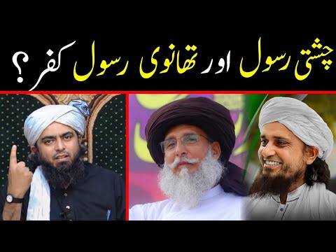 Chishti Rasool Allah Ka Jawab | Chishti Rasool Allah Engineer Muhammad Ali Mirza