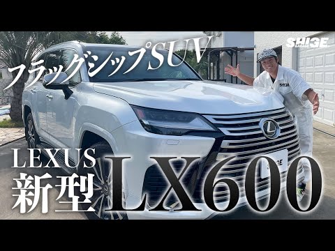 LEXUS 新型LX600 インプレッション 高級すぎる乗り心地