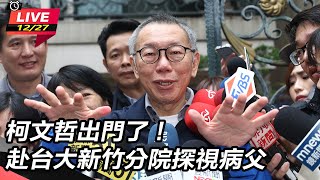 【#直播中LIVE】柯文哲遭求刑28年6個月 民眾黨喊冤槓北檢｜三立新聞網 SETN.com