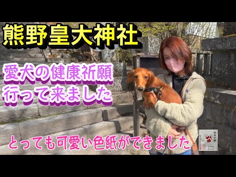 【デリカD5】①   熊野皇大神社へ行って来ました