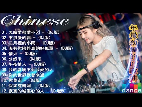 Chinese DJ 2022 高清新2022夜店混音 : 关山酒/山水组合 - 你莫走/你的万水千山/海来阿木 - 点歌的人/浪子闲话/旧梦一场 - 阿悠悠/丢了你 -井胧