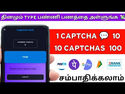 1 CAPTCHA 10 | 10 CAPTCHAS 100 | Online Works at Home 🏠 | Earn | Money Earning Apps Tamil