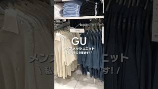 【コーデ紹介】ボーイッシュ女子に超おすすめ！ #GU #ジーユー #コーデ