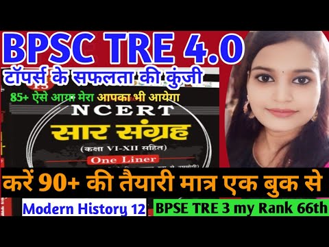 बिहार शिक्षक भर्ती 4.0 //NCERT(सारसंग्रह)  होमरुल आंदोलन/Modern History/// BPSC TRE 4.0/#bpsc #ncert