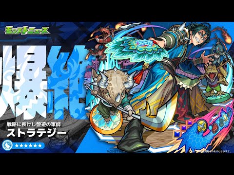 【モンスト】2024.06.07新爆絶ストラテジー初見クリア