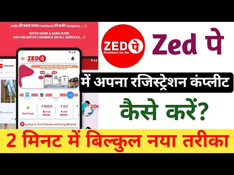 Zed पे में अपना रजिस्ट्रेशन कंप्लीट कैसे करें, How to complete your registration in Zed Pay, zed pay