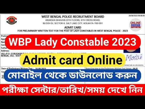 WBP Lady Constable Admit card Download l WB Lady Constable Admit card 2023 l Admit card Download