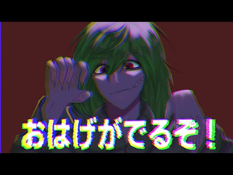 おばけがでるぞ ! /おやつん feat.鏡音リン