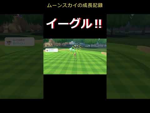 ムーンスカイがゴルフに挑戦‼毎日ゴルフ投稿4日目【Nintendo Switch Sports】＃shorts